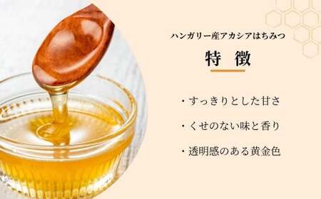 はちみつ ハンガリー産 アカシア蜜 1kg | はちみつ 蜂蜜 埼玉養蜂