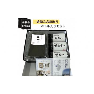 ふるさと納税 太良町 佐賀県有明海産一番摘み高級海苔 ボトル入りセット　PA7
