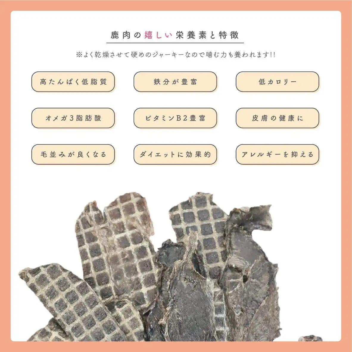 ペットフード研究所 鹿肉ジャーキー 200g 6ヶ月定期便【087B-009】