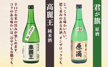 日高の地酒 720ml 6本セット 日本酒 飲み比べ 純米酒 純米吟醸 大吟醸 吟醸 たる酒 原酒 樽 晩酌 贈答用 プレゼント ご自宅用 長澤酒造 埼玉県 日高市