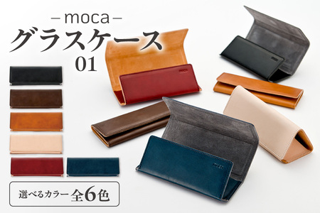 moca グラスケース01 【 メガネケース 薄型 折りたたみ スリム コンパクト ポケット収納 マグネット式 大阪 大阪市  ふるなび限定 】 _OS062-0009