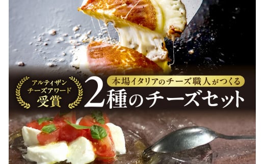 ★金賞受賞★ ファットリアビオ 北海道 イタリア職人が作る チーズ セット カチョカヴァロ と モッツァレラ チーズ 2種 計600g 冷蔵便 ブロック 乳製品 お取り寄せ グルメ 食べ比べ 北海道 札幌市