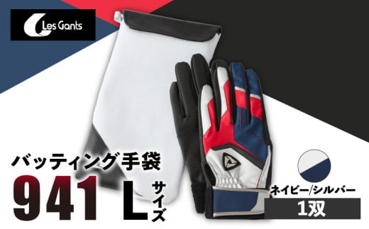 941バッティング手袋（合成皮革　カラー）【ネイビー/シルバー　Lサイズ】_mk020-121