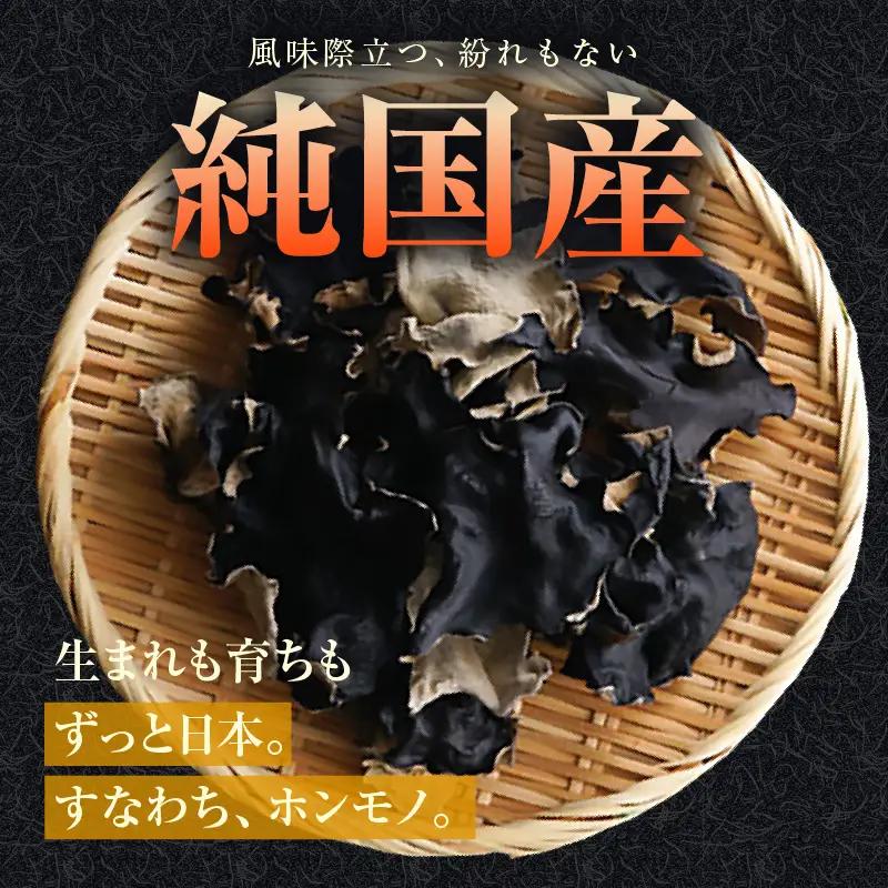 乾燥きくらげ、乾燥キザミきくらげ（黒・白）180ｇ_84-490-1