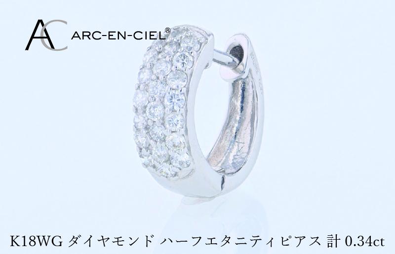 アルカンシェル WGダイヤフープピアス（計 0.34ct） J084_イメージ2