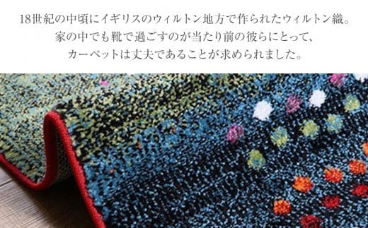 ウィルトンカーペット　マリア　200×250ｃｍ（グリーン）ラグ 　イケヒコ・コーポレーション　AA413
