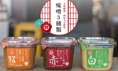 自家製味噌3種500g×6パック味噌味噌味噌味噌味噌味噌