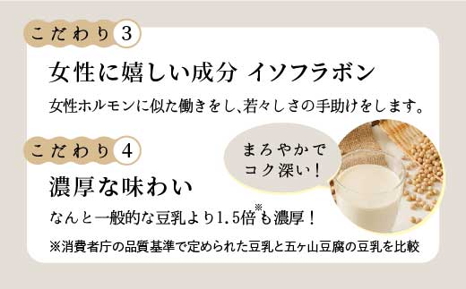 【濃厚一番搾り】国産豆乳500ml×4本セット【五ヶ山豆腐・株式会社愛しとーと】 [FBY002]