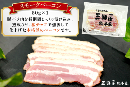 ハム 三田屋 ロースハム ベーコン ウインナー ドレッシング 詰め合わせ 5点 セット