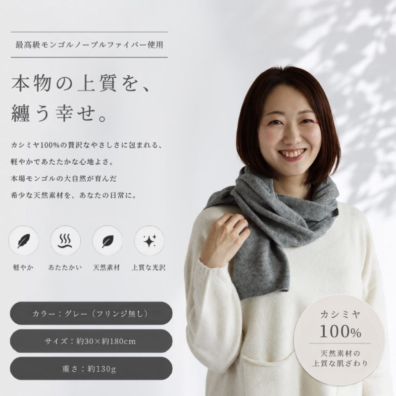 100％ピュアカシミヤ・マフラー ミッドグレー フリンジ無し【高級 カシミア おしゃれ ファッション 防寒 かしみあ】 G3594