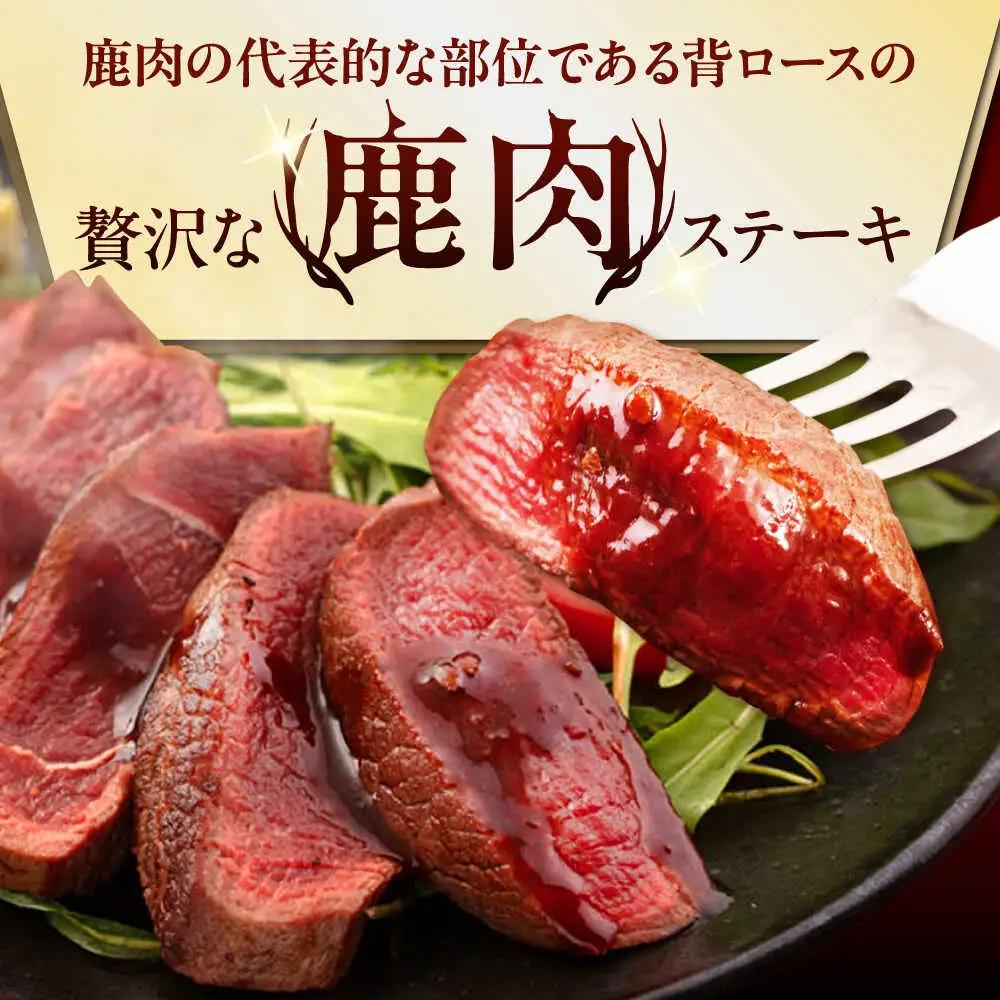 【全2回定期便】鹿肉 背ロース 4枚  ジビエ 赤身 冷凍配送 北海道 [AJAO036]