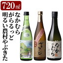 【ふるさと納税】本格芋焼酎飲み比べセット！「なかむら」「がらるっど」「明るい農村やぶきた」(各720ml) 焼酎 芋焼酎 本格芋焼酎 本格焼酎 酒 宅飲み 家飲み 詰合せ 詰め合わせ【石野商店】