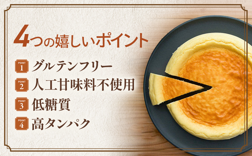 低糖質　宇治抹茶ベイクドチーズケーキ5号