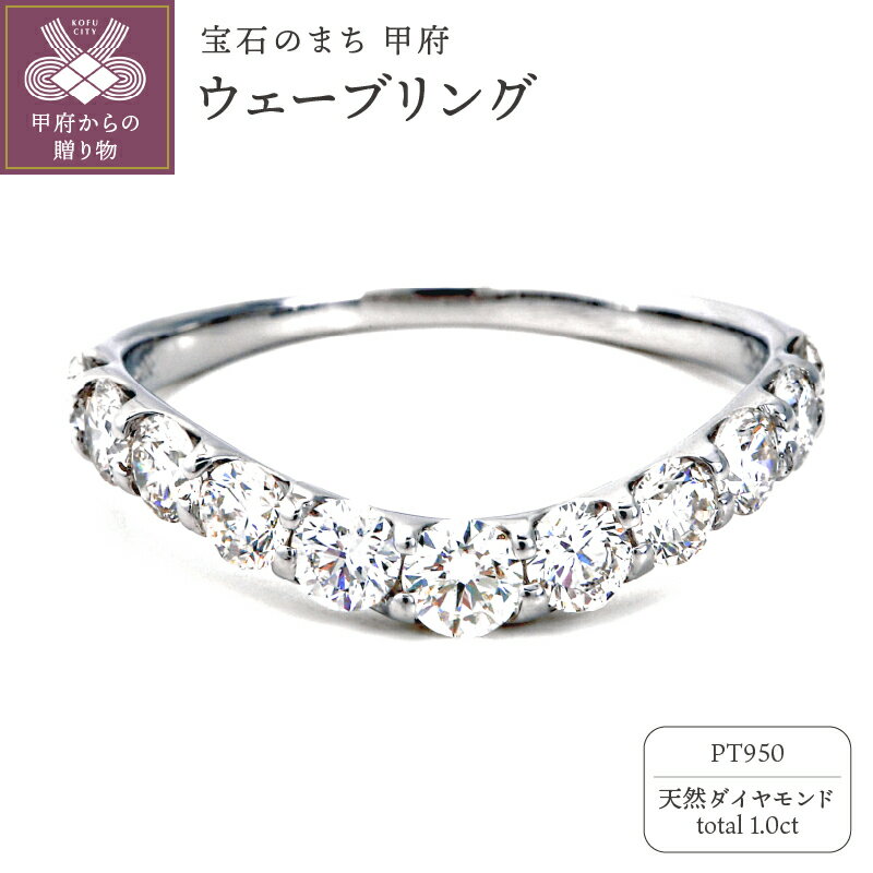 リング ダイヤモンド プラチナ レディース ジュエリー アクセサリー シンプル ギフト プレゼント 誕生日 ラッピング ウェーブリング 1.0ct デザイン 鑑別書付 保証書付