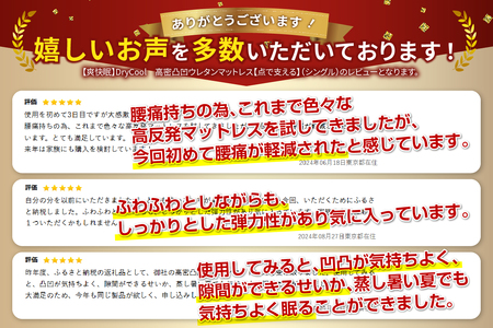 マットレス 高密凸凹ウレタン シングル DryCool 寝具 三つ折り マットレス