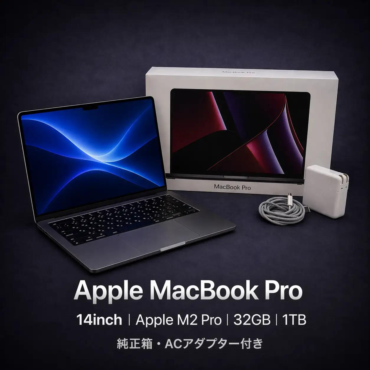 【厳選整備済｜法人リースアップ品】MacBook Pro 14インチ M2 Pro / 32GB / 1TB SSD｜★美品・動作確認済｜★化粧箱付き【現品限り】 782-02