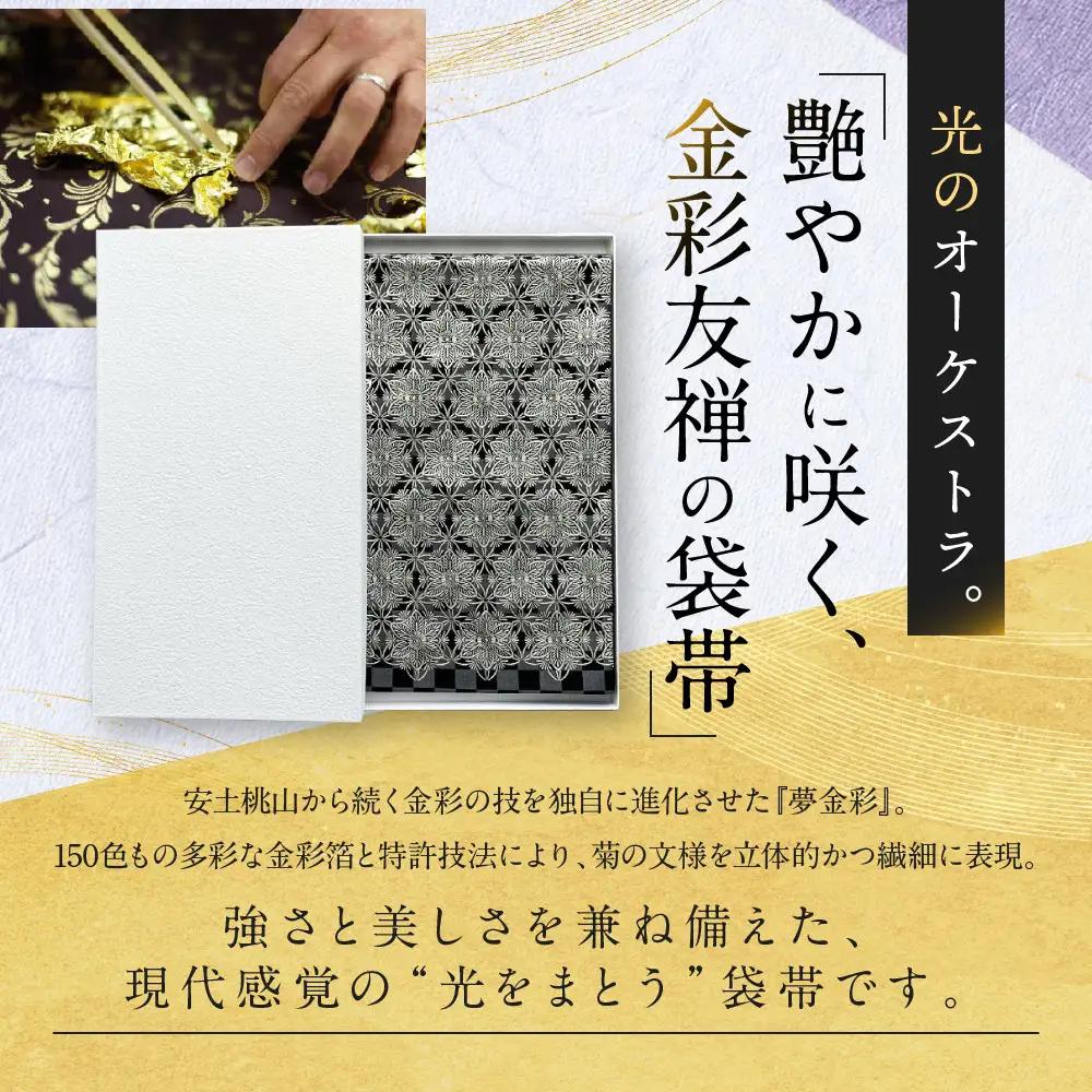 【光映工芸】京都発！特許高蒔絵技法による伝統工芸品 袋帯（花割付 白地）≪着物・訪問着の格式を上げる帯≫