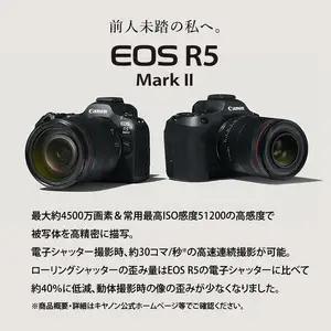キヤノンミラーレスカメラ EOS R5 Mark Ⅱ・ボディー Canon カメラ R16001
