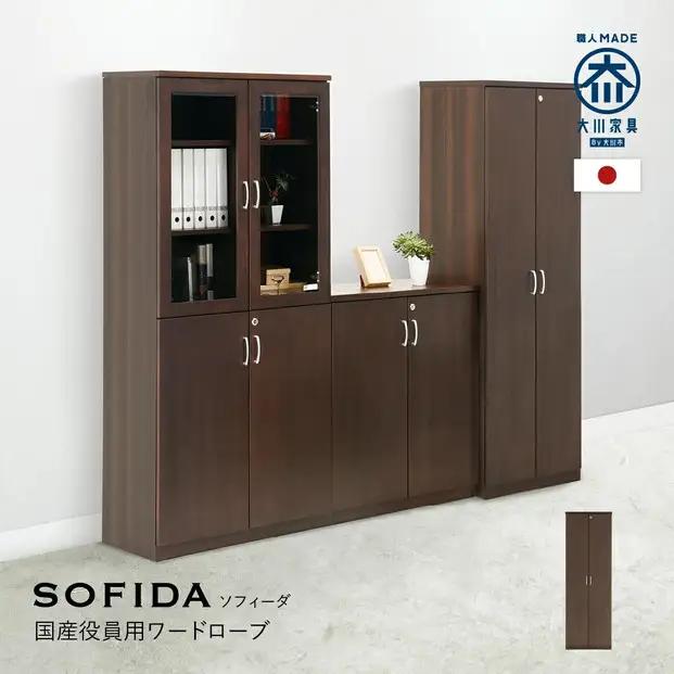 ワードローブ 60 役員用 天然木使用 ソフィーダ