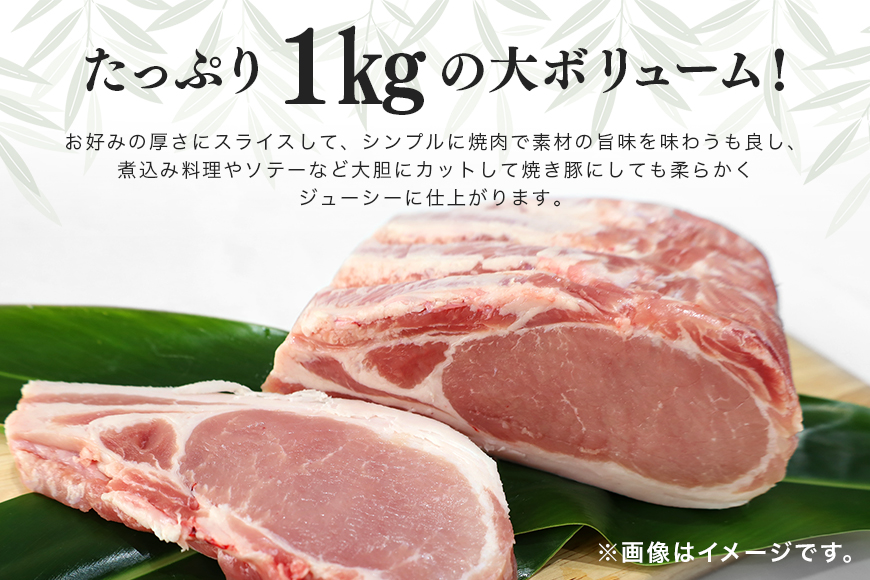 ブランド豚「ばんぶぅ」肩ロースブロック1kg