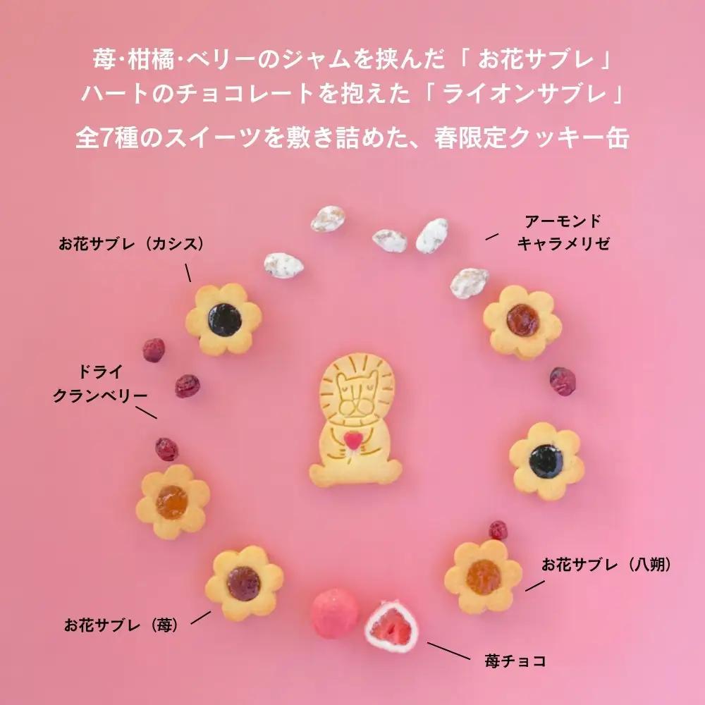【メゾン・ド・フルージュ】季節のクッキー缶｜京都 苺スイーツ専門店 人気クッキー缶［ MAISON DE FROUGE 数量・期間限定 サブレ 苺チョコ クランベリー はっさく 贅沢 ご褒美 グルメ 