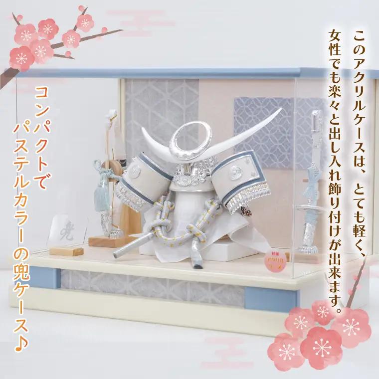 BL024-1 清宝作兜ケース飾り　8号銀上杉兜　アクリルケース　オフホワイト／アクアブルーメタリック色（AK6-3）