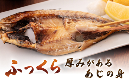 あじ開きざんまい 約100g×20枚《壱岐市》【馬渡水産】 アジ あじの開き アジの開き ひもの 干物 朝食 冷凍配送[JAQ006]