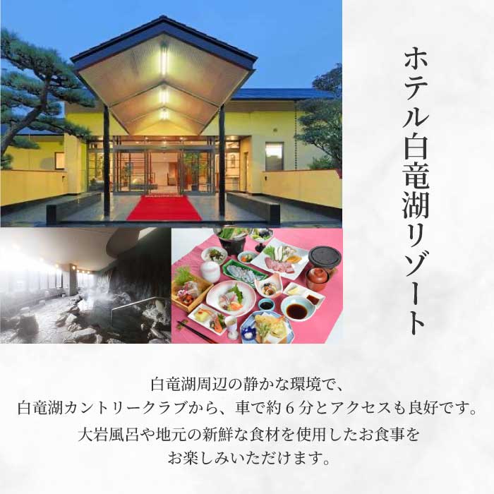 ゴルフプレー付き宿泊パック 大人1名様 【平日限定】 1泊2食付き 白竜湖カントリークラブ ホテル白竜湖リゾート ゴルフ ホテル 宿泊 旅行 プライベート 広島県三原市 246001