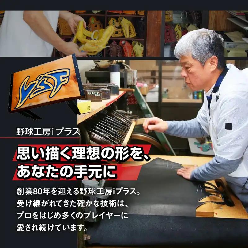 硬式 セミ オーダーグローブ グラブ 投手用【野球工房iプラス】:ブラック 左投げ 指カバー無し