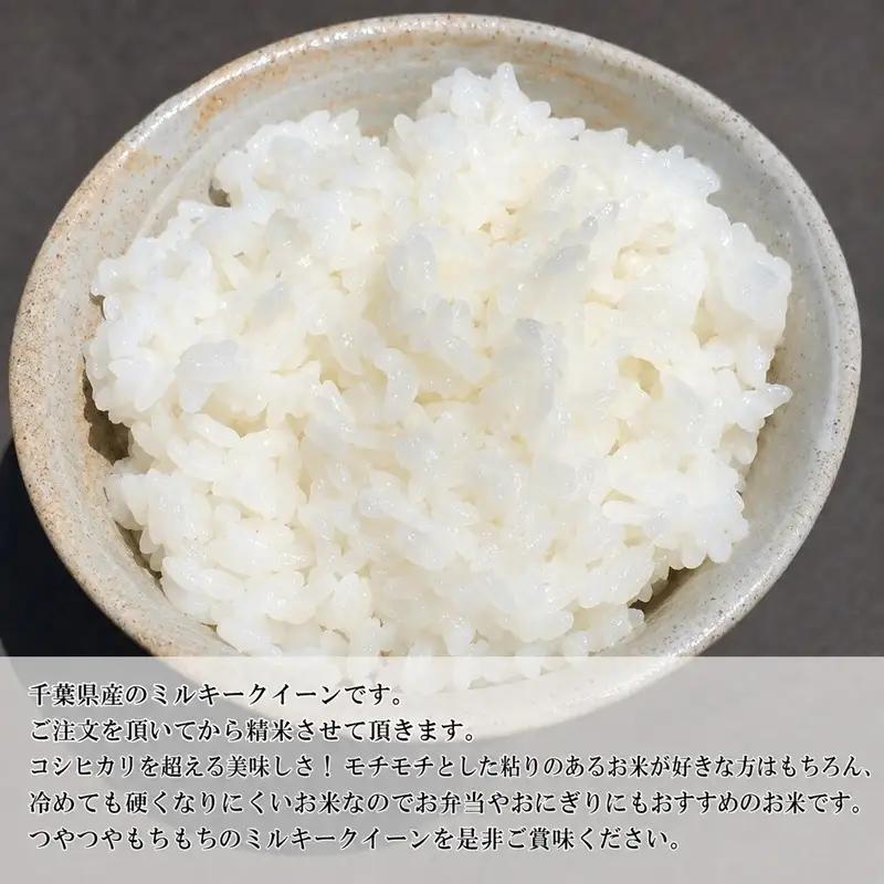 米 令和7年 ミルキークイーン 2kg  千葉産 白米　【お米 粘り もっちり おにぎり お弁当】 ミルキークイーン こめ コメ おこめ 