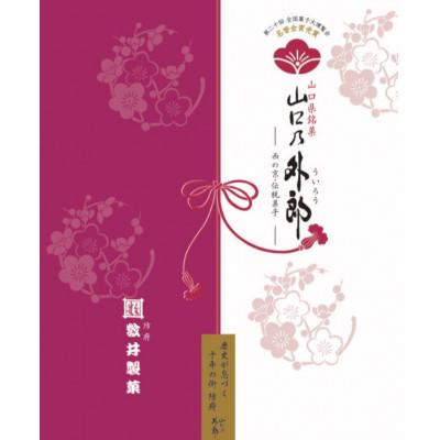 ふるさと納税 防府市 【毎月定期便】山口乃外郎6袋12本入全3回 |  | 01