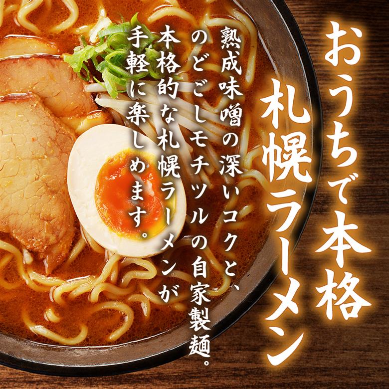 ラーメン札幌一粒庵【生麺8食（4食エコ包装×2箱）】元気のでるみそラーメン（ピリ辛味）