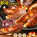 【ふるさと納税】手作り餃子のあかつき | 売れ筋 大人気 好評 やみつき リピーター リピート ぎょうざ ギョウザ 旨み 旨味 ぱりっと もっちり ジューシー おかず 惣菜 中華 肉 肉汁 地場 野菜 たっぷり 焼 ごはん おつまみ 真岡市 送料無料