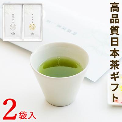 ふるさと納税 新富町 宮崎日本茶専門店　極上煎茶100g　特撰深蒸し茶100g【GF31】