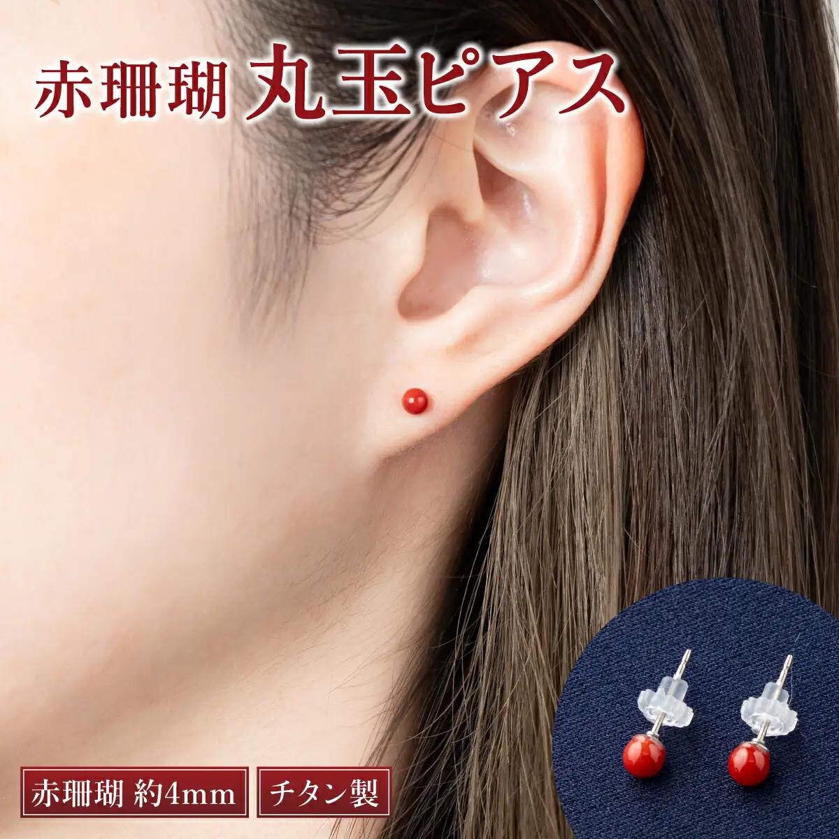 赤珊瑚 ピアス 珊瑚