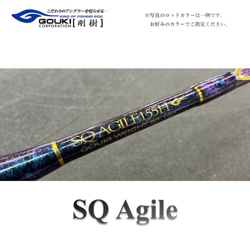 【ふるさと納税】剛樹　SQ アジャイル 155cm・175cm各種（SQ-AG155S・M・H・XH、SQ-AG175S・M・H・XH）7:3調子・8:2調子　釣り 釣具 釣竿 ロッド 釣り用品 釣り竿
