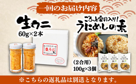 【全12回定期便】 生うに うにめしの素 セット 《壱岐市》[JZX017] うに セット