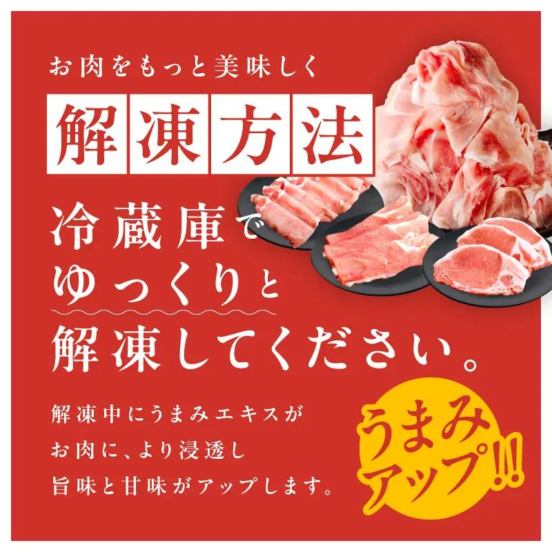 国産豚肉 4種 2.4kg 食べ比べ 豚肉 氷温熟成×極味付け