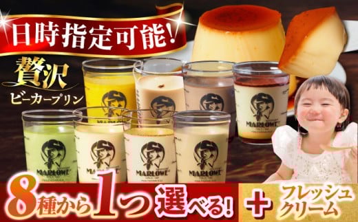 北海道フレッシュクリームプリンとエスプレッソプリン【マーロウ】 [AKAF129-4]