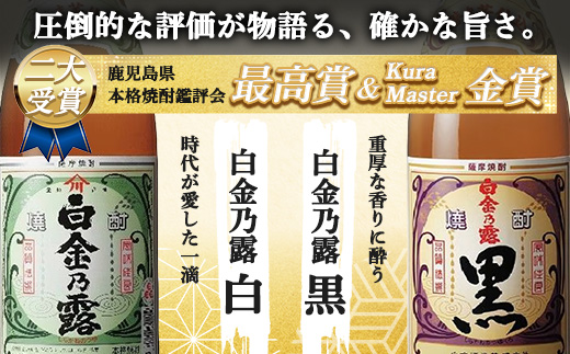 【選べる】鹿児島県産 芋焼酎 白金乃露 白金乃露黒 飲み比べ パック 1.8L×2本 25度 お湯割り ロック 炭酸割り 晩酌 家飲み （a1075） 飲み比べセット 計2本（各1800ml×1本）