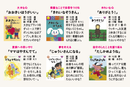 江津市限定返礼品：こころを育てる七田式えほんシリーズ（4歳以上パンダさん）