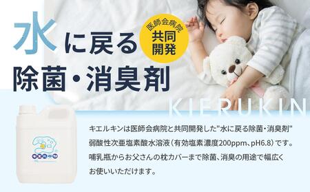 弱酸性次亜塩素酸水溶液キエルキン2L、空500mlスプレーボトル×2本・空50mlミニボトル2本セット