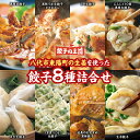 【ふるさと納税】餃子の王国 餃子 食べ比べ 8種117個 詰合せ 黒豚生餃子 しそ生餃子 にんにく10倍黒豚生餃子 えび生餃子 うす皮(にら)生餃子 黒豚餃子 生水餃子(スープ付) 餃子のたれ 八代市東陽町の生姜 熊本県 八代市 冷凍 国産 送料無料