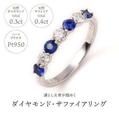 ふるさと納税 甲府市 サファイア,ダイヤモンド　PT950ハードプラチナリング　R3604SP-P |  | 01