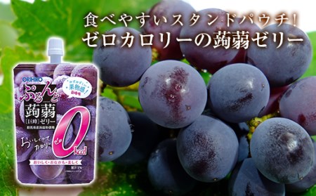 オリヒロ ぷるんと蒟蒻ゼリー スタンディング カロリーゼロ ＜巨峰＞ 1ケース(48個入) こんにゃく ゼリー パウチ 低カロリー 蒟蒻 コンニャク 巨峰 ぶどう 食品 F21E-581