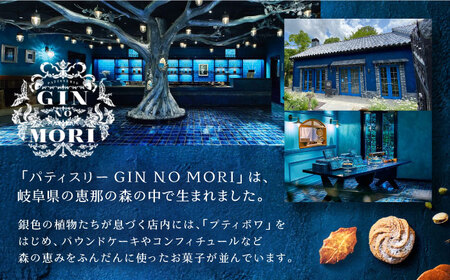 ＜7月限定！1週間以内に発送！＞ クッキー 「パティスリーGIN NO MORI」プティボワ 180mm缶 / 恵那市 / 銀の森 [AUBG019] クッキー