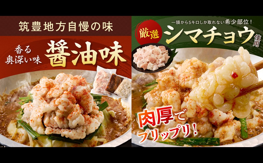 【A-877】昭和のホルモン鍋 醤油味 2人前