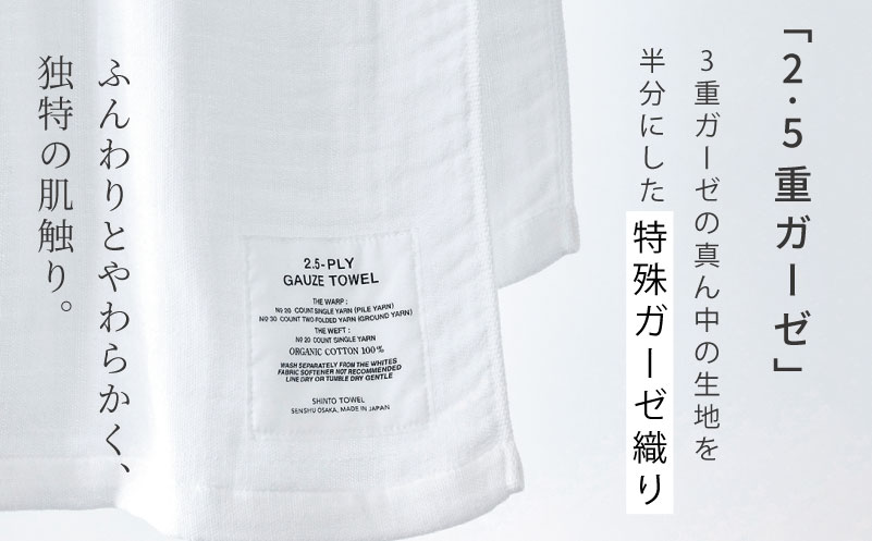 【高島屋選定品】SHINTO TOWEL 2.5重ガーゼ バスタオル Mセット ホワイト 計3枚【大阪 泉佐野 大阪府 泉佐野市】