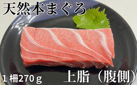 天然本鮪 上脂トロサク（1柵） M081-004-01 