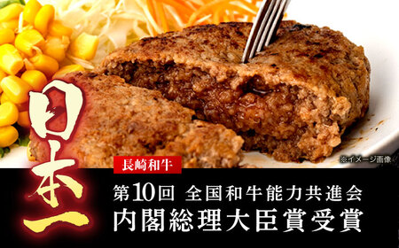 【2回定期便】長崎和牛 ハンバーグ (150g×10個)【有限会社長崎フードサービス】[OCD007]